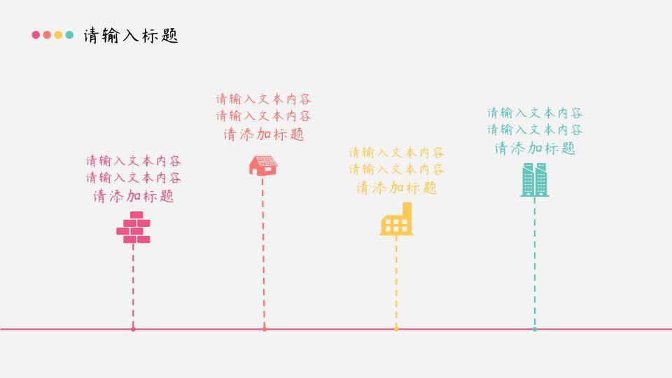 红蓝分割高楼实景企业宣传时间轴PPT模板1
