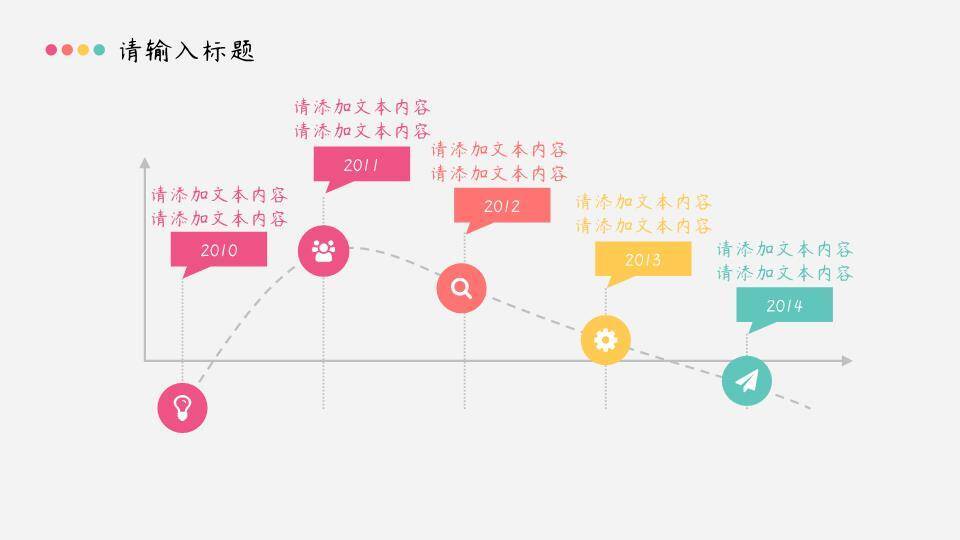 红蓝分割高楼实景企业宣传时间轴PPT模板2