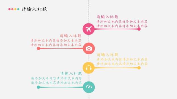 红蓝分割高楼实景企业宣传时间轴PPT模板5