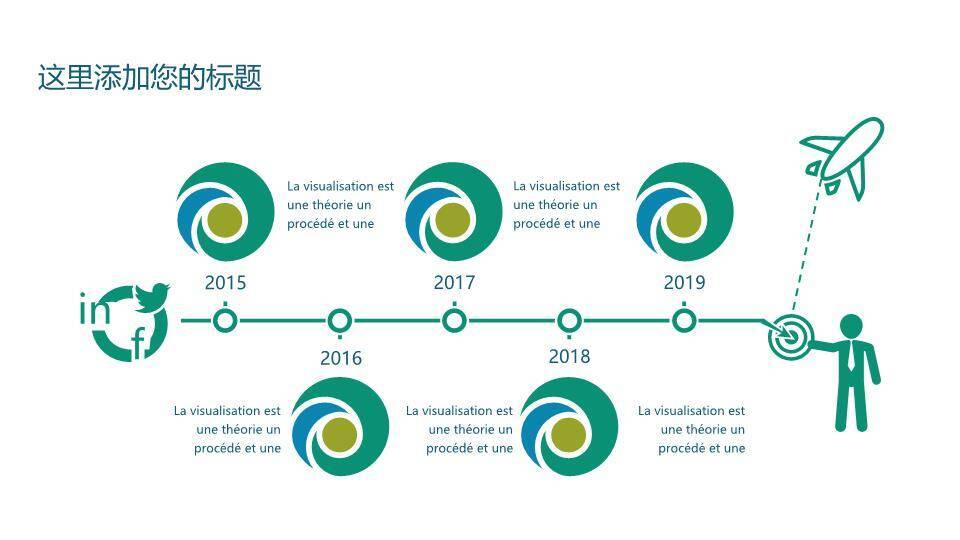雪山攀登路线企业成长里程碑时间轴PPT模板8
