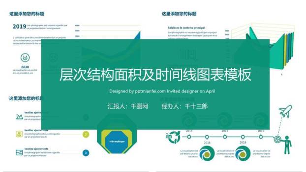 雪山攀登路线企业成长里程碑时间轴PPT模板0