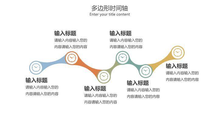 多边形几何图形时间轴PPT图表模板9