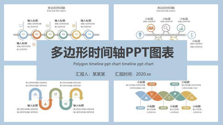 多边形几何图形时间轴PPT图表模板0