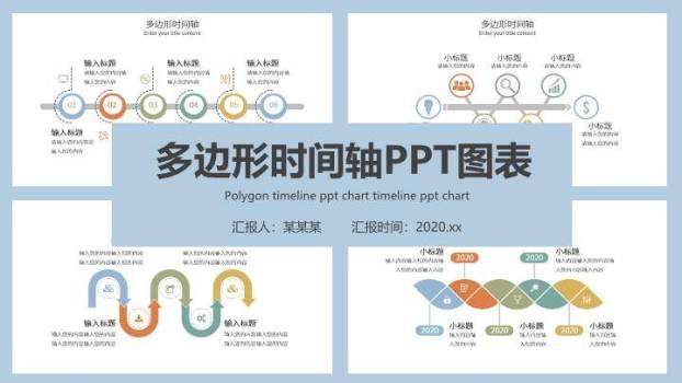 多边形几何图形时间轴PPT图表模板0