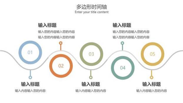 多边形几何图形时间轴PPT图表模板1