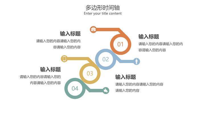 多边形几何图形时间轴PPT图表模板2