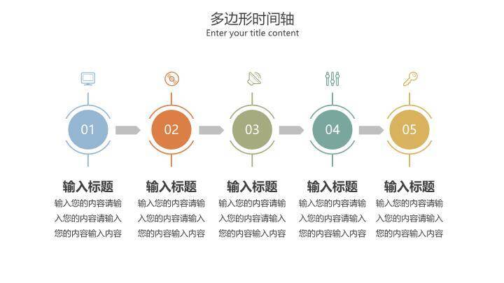 多边形几何图形时间轴PPT图表模板3