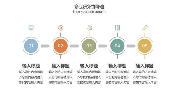 多边形几何图形时间轴PPT图表模板3
