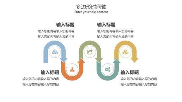 多边形几何图形时间轴PPT图表模板4