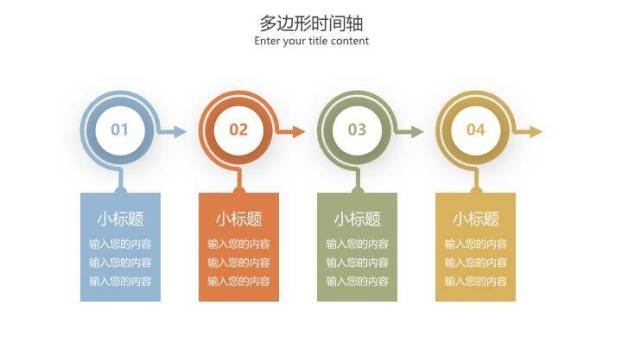 多边形几何图形时间轴PPT图表模板5