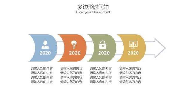 多边形几何图形时间轴PPT图表模板6