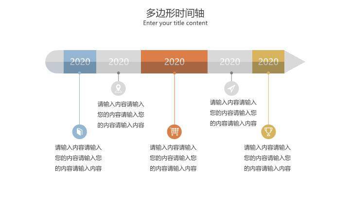 多边形几何图形时间轴PPT图表模板7