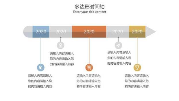 多边形几何图形时间轴PPT图表模板7