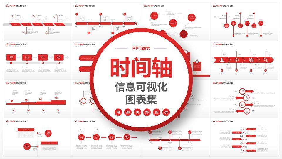 红白配色时间轴信息可视化图表合集PPT模板0
