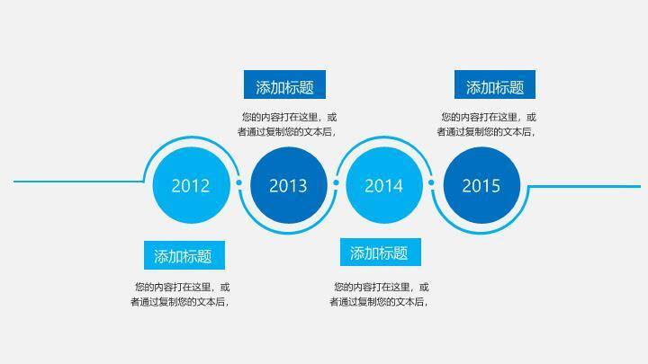 蓝色系多样式时间线PPT图表模板8