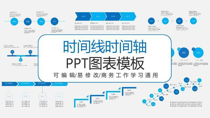 蓝色系多样式时间线PPT图表模板0