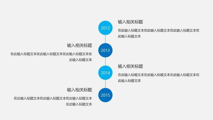 蓝色系多样式时间线PPT图表模板5