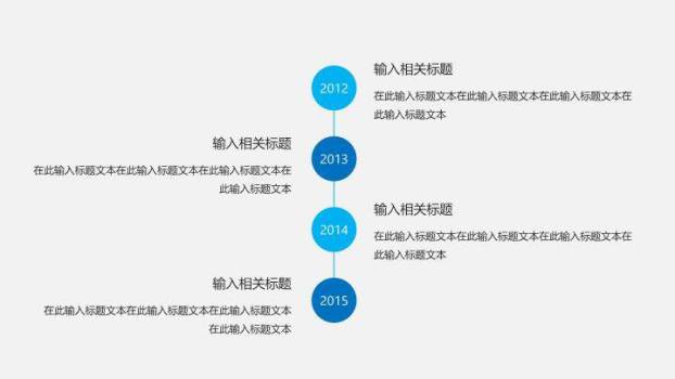 蓝色系多样式时间线PPT图表模板5
