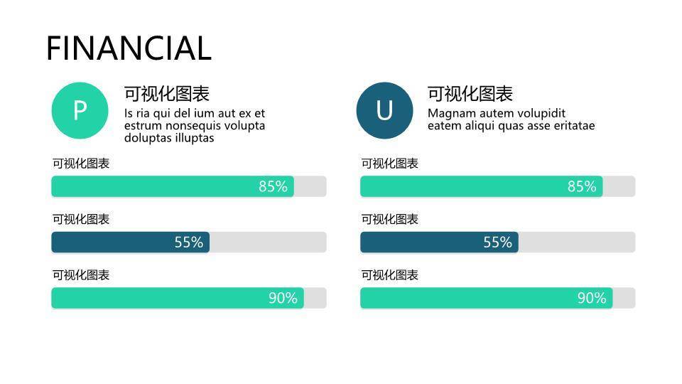 青色数据可视化时间轴图表集PPT模板8