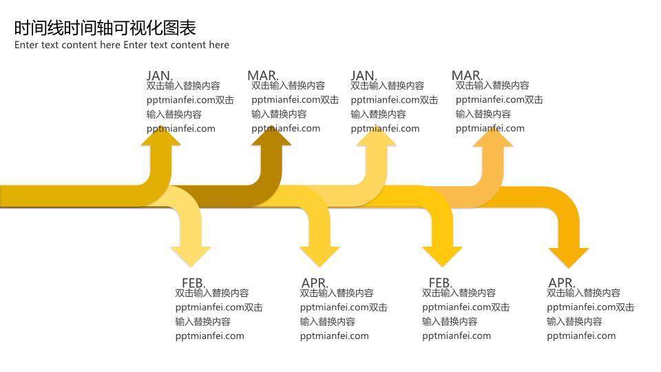 23页黄色调时间轴PPT图表合集模板9