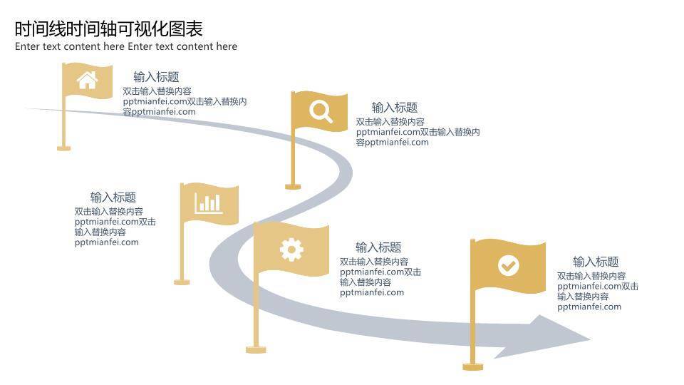 23页黄色调时间轴PPT图表合集模板3