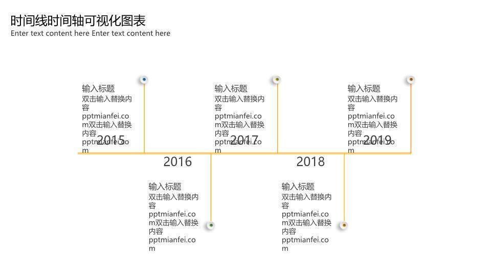 23页黄色调时间轴PPT图表合集模板4