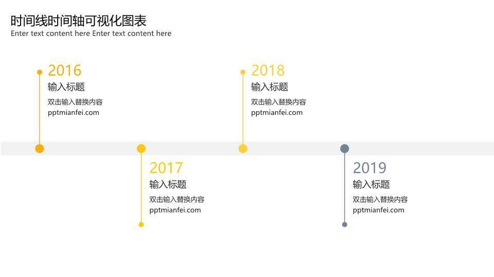 23页黄色调时间轴PPT图表合集模板5