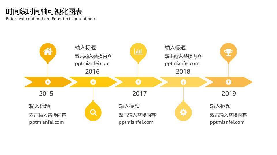 23页黄色调时间轴PPT图表合集模板6