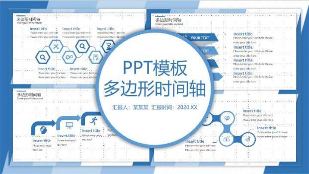 蓝色多边形图标时间轴PPT模板0