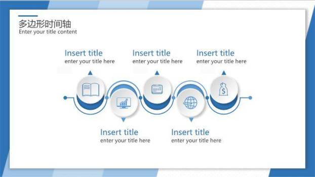 蓝色多边形图标时间轴PPT模板2