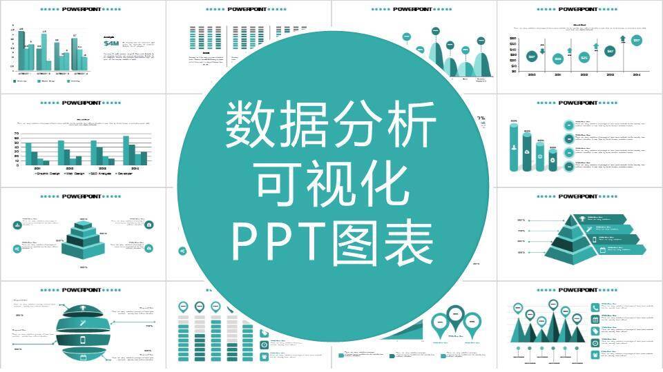 青色数据分析可视化图表集PPT模板0