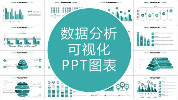 青色数据分析可视化图表集PPT模板0