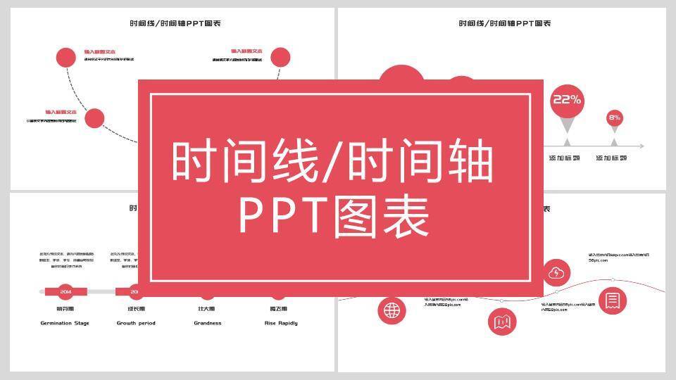 红色节点百分比时间轴PPT图表示例模板0