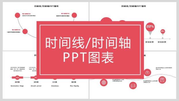 红色节点百分比时间轴PPT图表示例模板0
