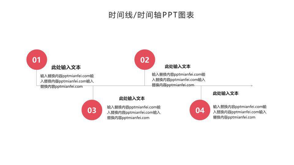 红色节点百分比时间轴PPT图表示例模板3