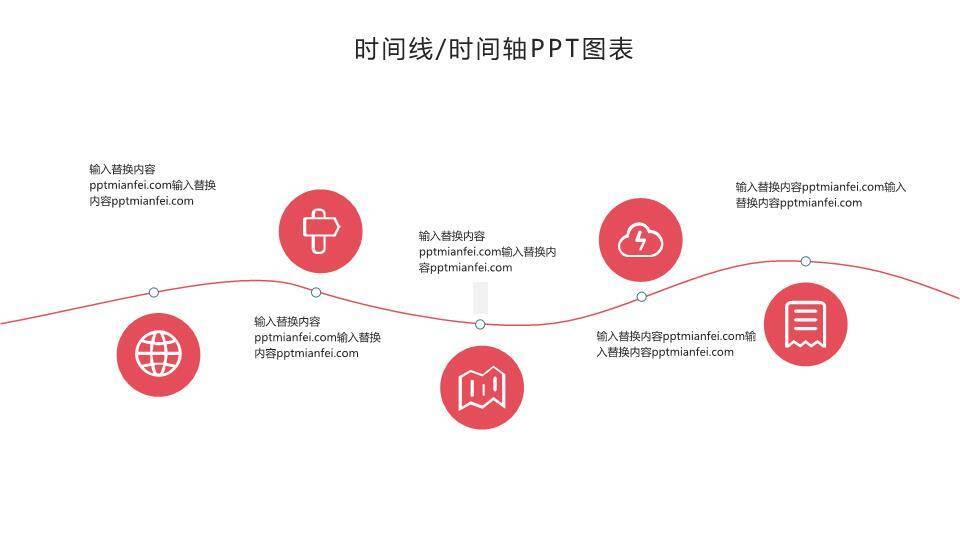 红色节点百分比时间轴PPT图表示例模板7