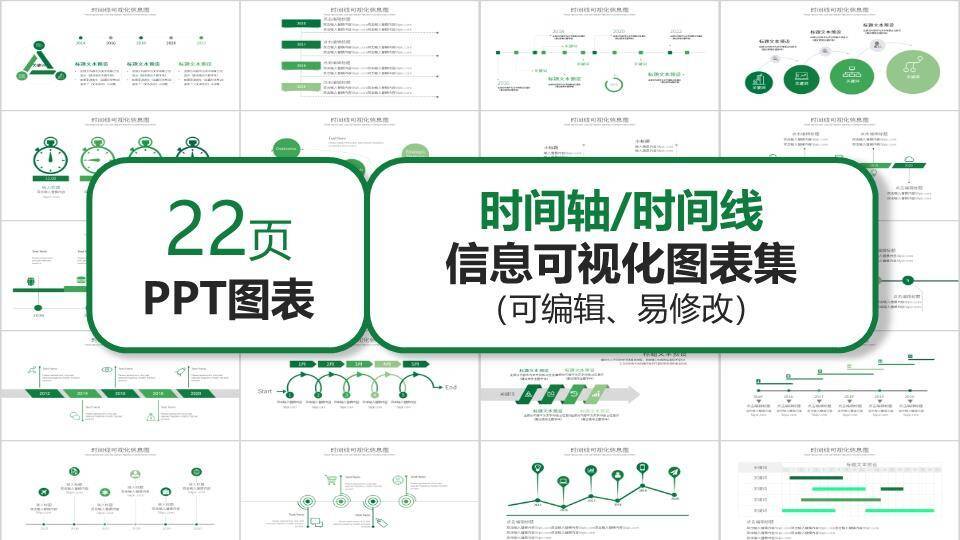 22页绿色信息可视化图表集PPT模板0