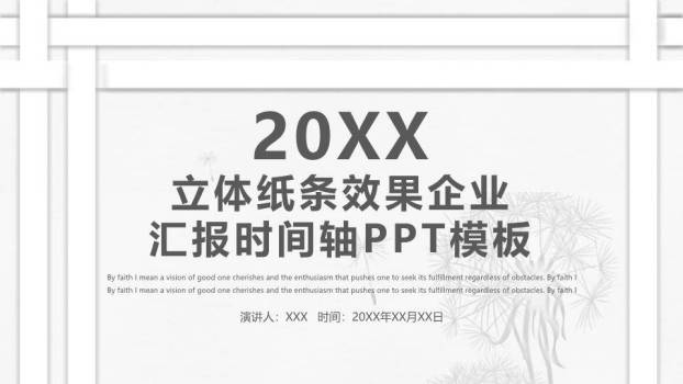 立体纸条水墨松枝中国风企业汇报时间轴PPT模板0