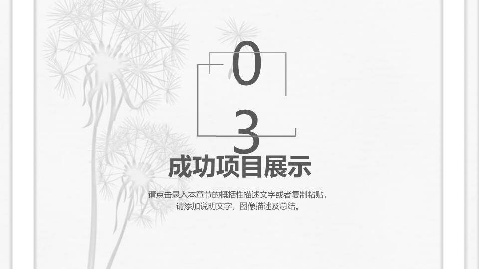 立体纸条水墨松枝中国风企业汇报时间轴PPT模板4