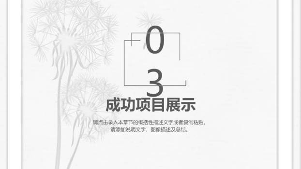 立体纸条水墨松枝中国风企业汇报时间轴PPT模板4