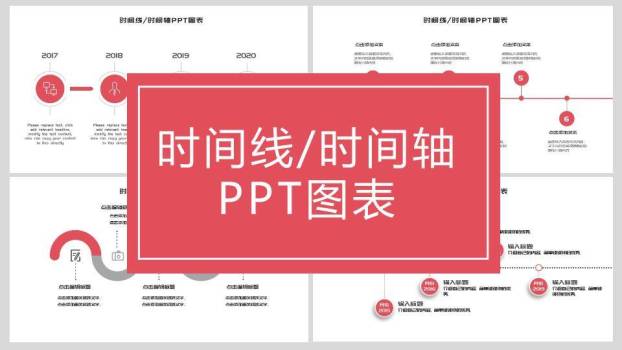 红灰配色时间轴PPT图表展示模板0