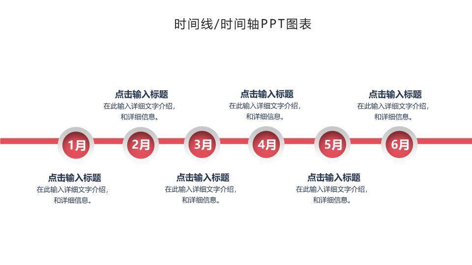 红灰配色时间轴PPT图表展示模板2