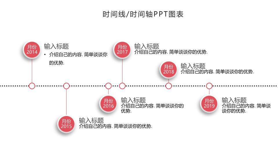 红灰配色时间轴PPT图表展示模板4