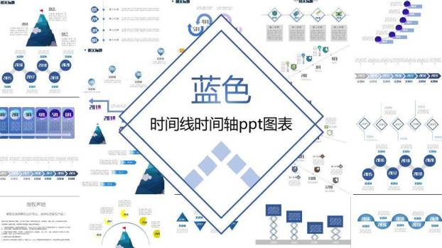 蓝色时间轴PPT图表合集模板0