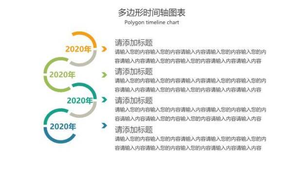 彩色多边形网络状时间轴PPT模板8