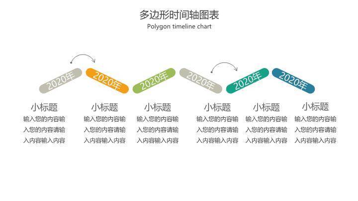 彩色多边形网络状时间轴PPT模板9
