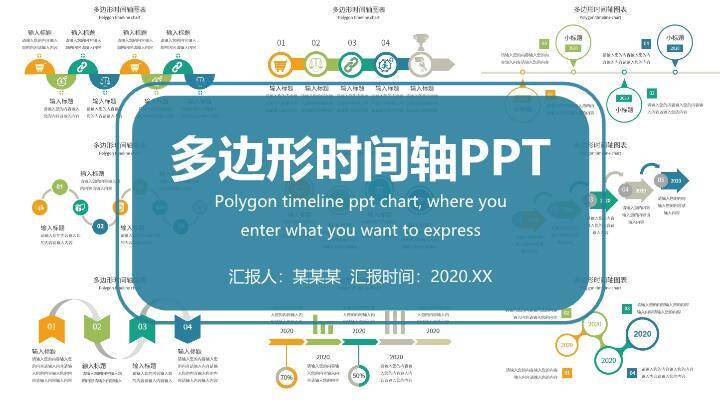 彩色多边形网络状时间轴PPT模板0