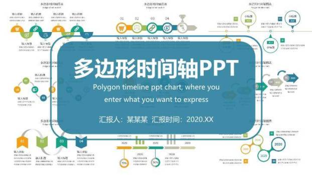 彩色多边形网络状时间轴PPT模板0