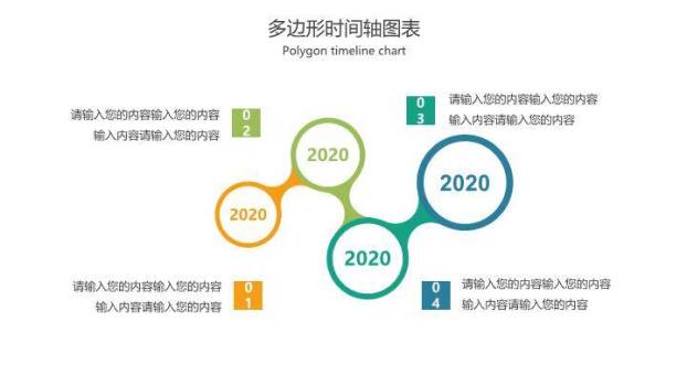 彩色多边形网络状时间轴PPT模板1
