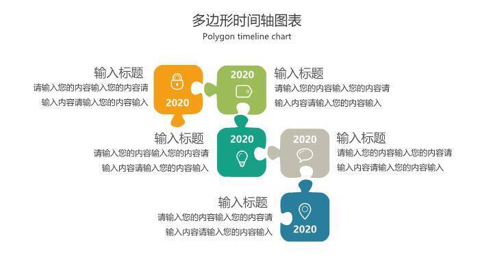 彩色多边形网络状时间轴PPT模板2